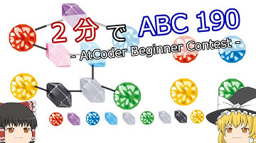 【ゆっくり解説】2分でAtCoder Beginner Contest 190