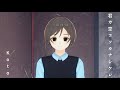 君ガ空コソカナシケレ/CHiCO with HoneyWorks 歌ってみた 【Koto】