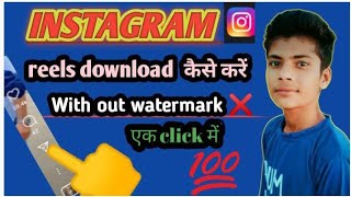 How to download Instagram reels with out watermark || Instagram reels kaise download kare | KLB Tech screenshot 4