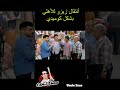 انتقال زيزو للأهلي ورد فعل جمهور الزمالك بشكل كوميدي زيزو الاهلي الزمالك احمد سيد زيزو اكسبلور