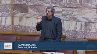 Η χθεσινή ομιλία του Π. Πολάκη στην ειδική μόνιμη επιτροπή Θεσμών και Διαφάνειας