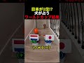 日本が1位!?犬が占うワールドカップ結果
