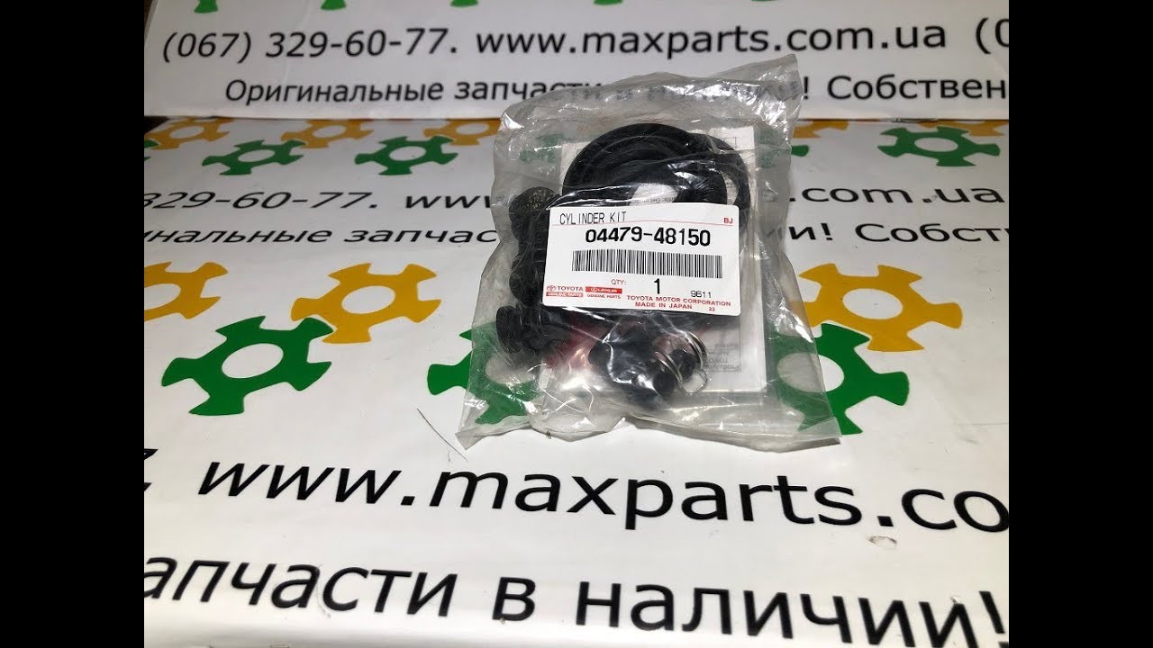 0447948150 04479-48150 Оригинал ремкомплект заднего суппорта Lexus RX после 2009