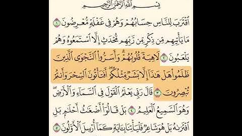سورة الأنبياء 💚🎧 ||القارئ الشيخ ياسر الدوسري #القرآن_الكريم || #quran