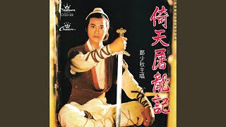 Yi Tian Tu Long Ji