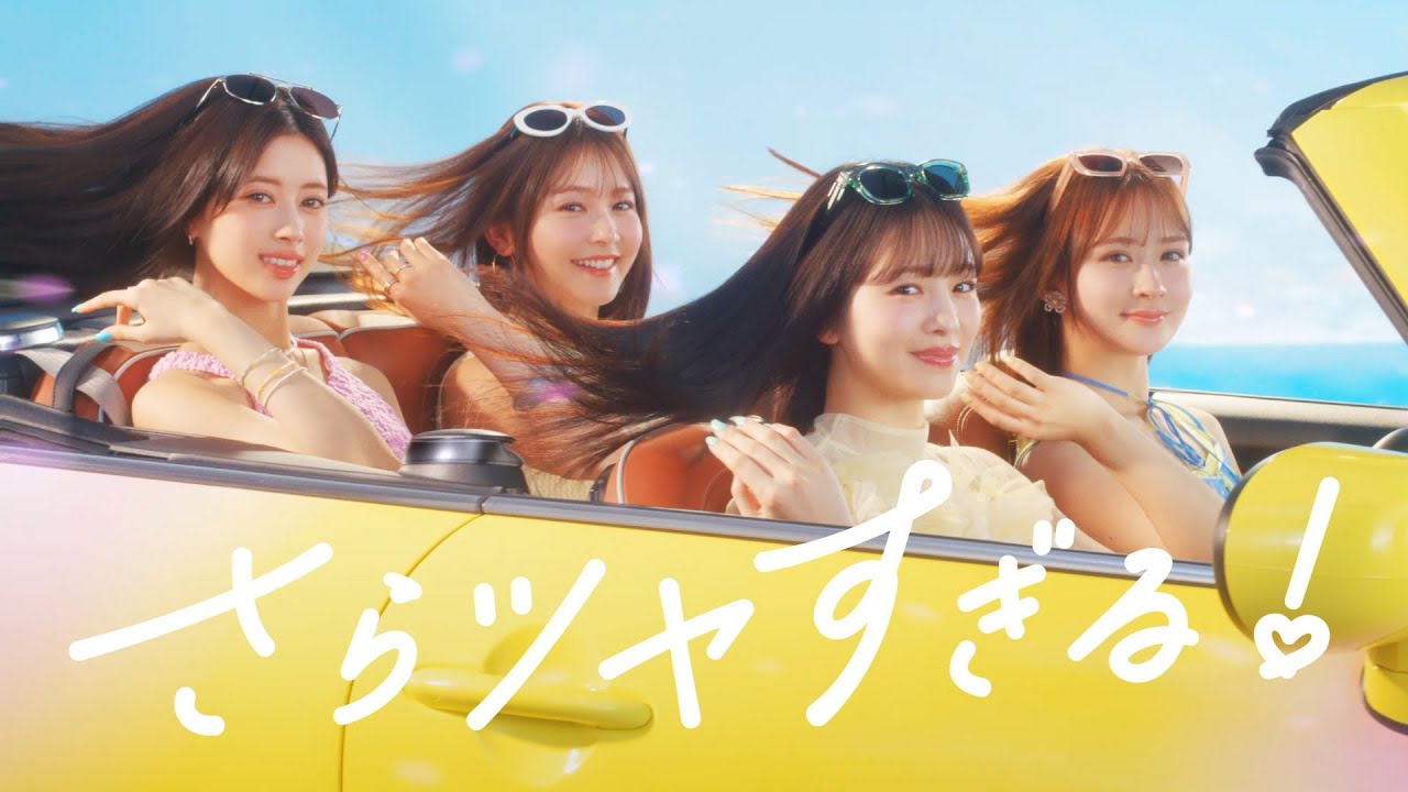 花王 エッセンシャル さらツヤすぎる！夏篇​（上海ハニー） CM 畑芽育 久間田琳加 横田真悠 RIMA（NiziU）