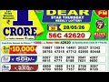 Nagaland Start Lottery Result Start Lottery Today 1pm Sambad Live 28/05/2026 Sambad live