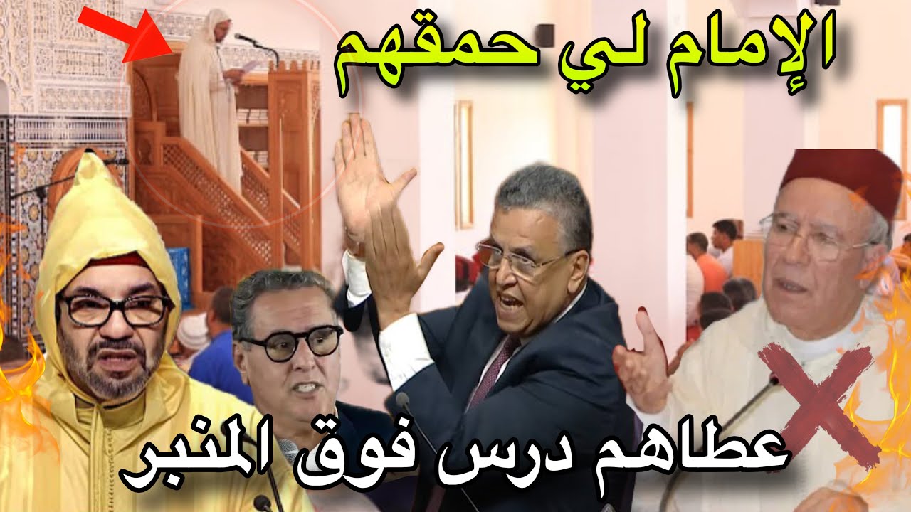 خطبة جمعة لخطيب مغاربي خلدها التاريخ كانت آخر مرة ليه فوق المنبر🇲🇦✋