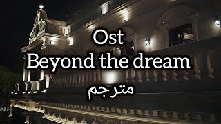 أوست المسلسل الصيني حب بين السطور beyond the dream مترجم love between lines ost 