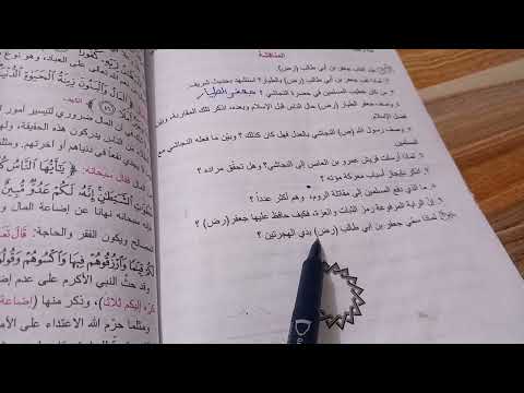 حل مناقشة اسلامية صفحة 96 جعفر الطيار ثاني متوسط