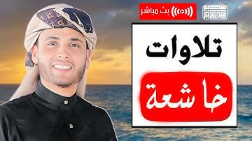 سورة الرحمن والملك - التلاوة الكاملة التى بحث عنها الكثيرون بصوت القارئ عبدالعزيز سحيم