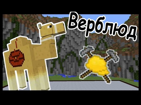 Видео: ВЕРБЛЮД и БАССЕЙН в майнкрафт !!! - БИТВА СТРОИТЕЛЕЙ #4 - Minecraft