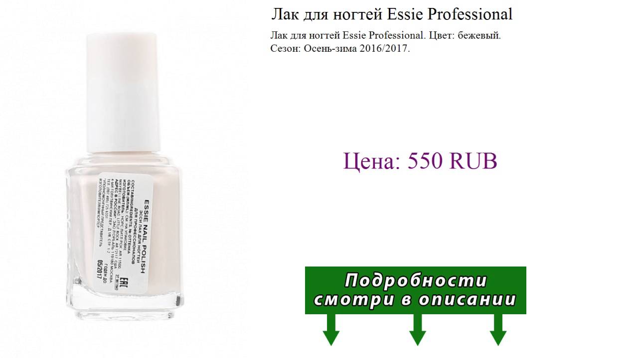 Лак для ногтей Essie Professional