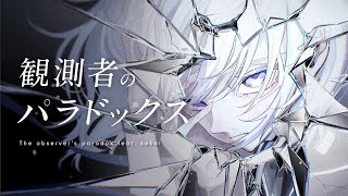 The observer's paradox