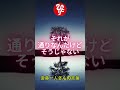 【斎藤一人さん】人生は良くなるようにしかできていない #斎藤ひとりさん #ひとりさん #寝ながら聞く #shorts #癒し #悩み