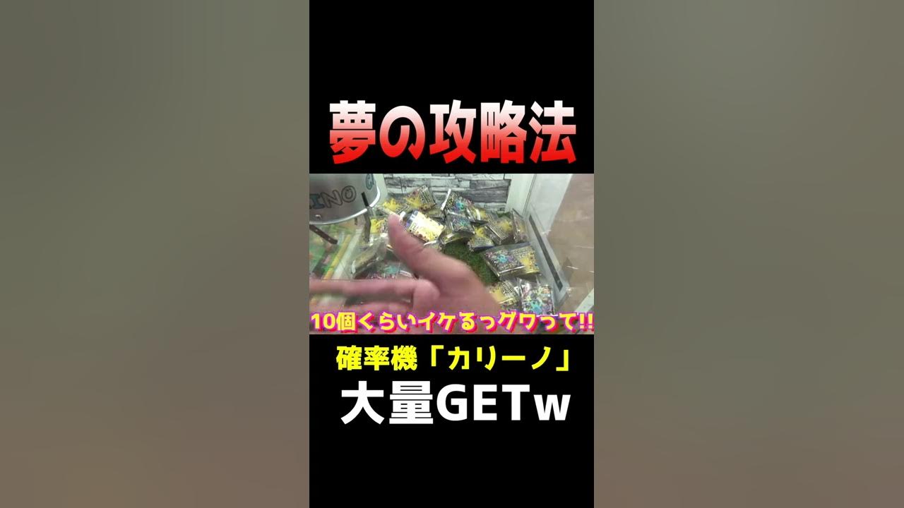 確率機 カリーノ で裏技使って大量景品獲得してみたww Shorts Youtube