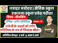 🔍 Mirror Image Questions Solve करने की आसान ट्रिक | JNV Reasoning Important Topic