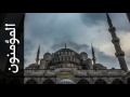 سورة المؤمنون صلاح الهاشم Surah Al Muminoon Salah Alhashim رواية حفص عن عاصم سورة المؤمنون صلاح الهاشم Surah Al Muminoon Salah Alhashim رواية حفص عن عاصم
