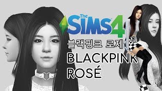 The Sims 4 Create-A-Sim: Rosé(로제/박채영) of BLACKPINK(블랙핑크) + DL w/ CC