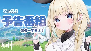 早い者勝ち超大特価‼️ぶいすぽっ！猫汰つな　藍沢エマ　神成きゅぴ　合計3個セット 原神】Ver.5.3ミラー配信！！【ぶいすぽっ！/ 藍沢エマ】 - YouTube