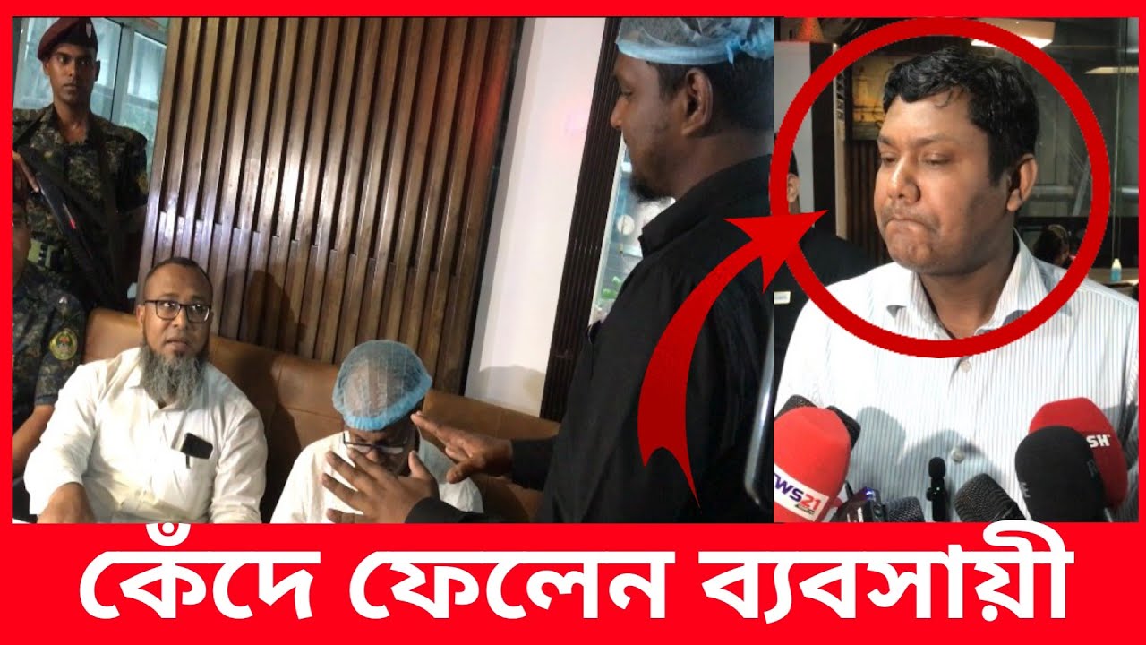 ব্যবসায়ীর আর্ত/নাদেও শাস্তি কমালো না ম্যাজিষ্ট্রেট | Daily Issues | BFSA | ভোক্তা অধিকার | unicafe