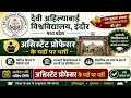 Devi ahilyabai vishwavidyalay vacancy 2026/Devi ahilyabai University vacancy 2026