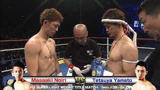 Masaaki Noiri vs Tetsuya Yamato K’FESTA.1/K-1 SUPER LIGHT WEIGHT TITLE MATCH／3min.×3R・Ex.1R