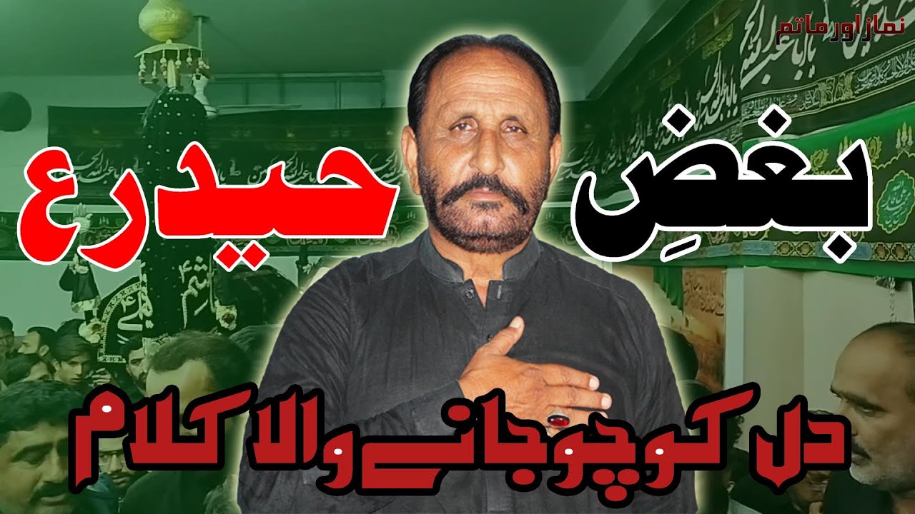 Ustad Allah Yar Rind | Bugaz E Haider Mein Jalne Walo | Noha 2025
