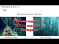 Решение заданий из ЕГЭ по вирусам и бактериям