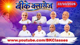 BK Classes - 23/10/2026 (Friday 8 pm to 8 am IST)