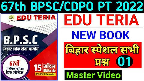 67th BPSC PT (Pre) और BPSC CDPO PT 2022 | Bihar Special Question | Master Video | Edu Teria Book