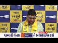 Ahmedabad માં ગોપાલ ઈટાલિયા બોલાવી પત્રકાર પરિષદ, કરી શકે છે મોટો ધડાકો
