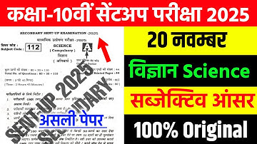 20 November 10th Science Subjective answer 2025 || class 10 sent up exam science viral paper 2025