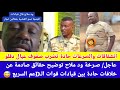 عاجل صرخة ود ملاح توضيح حقائق صادمة عن خلافات حادة بين قيادات قوات الـعم السريع
