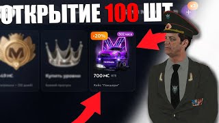 *СТРИМ* СМОТРИМ НОВУЮ ОБНОВУ - ОТКРЫТИЕ 100 НОВЫХ КЕЙСОВ на МАТРЕШКА РП