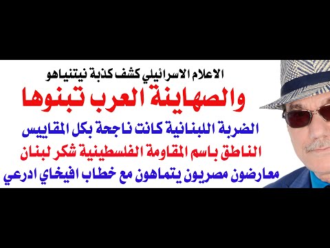 د أسامة فوزي 4099 الصهاينة العرب يتبنون السردية الاسرائيلية و الاعلام الاسرائيلي يكذبها 
