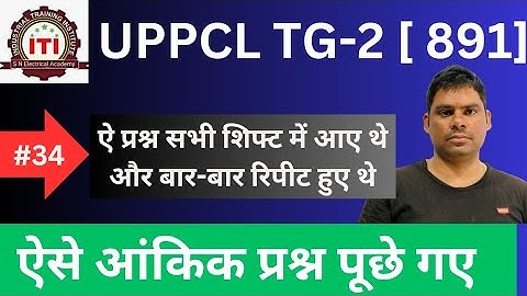 UPPCL tg2 exam numerical question solved 2022|| Electrician Theory numerical question answer 2022