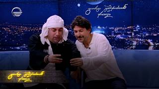ღამის შოუ | 27 ოქტომბერი, 2026 წელი