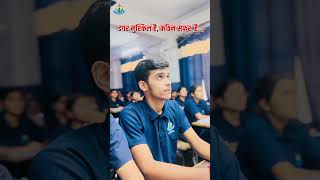 डगर मुश्किल है, कठिन सफ़र है... 12th Board 2026 धमाकेदार Result 🔥 | Admissions Open Now!