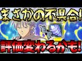 【ダイの大冒険 魂の絆】＃24 まさかの不具合で最強武器リセマラ ランキングが変動するかもしれない！明日の６時以降に再検証！NEOさんと雑談的にお届けします！【魂の絆 ダイ ゲーム 星ドラ アプリ】