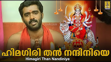 ഹിമഗിരി തൻ നന്ദിനിയെ | അഭീഷ്ട വരദായിനി | അജീഷ് കോട്ടയം | Himagiri Nandiniye | Ashta Varadhayini