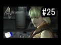 例のシーン『バイオハザード4』 実況#25