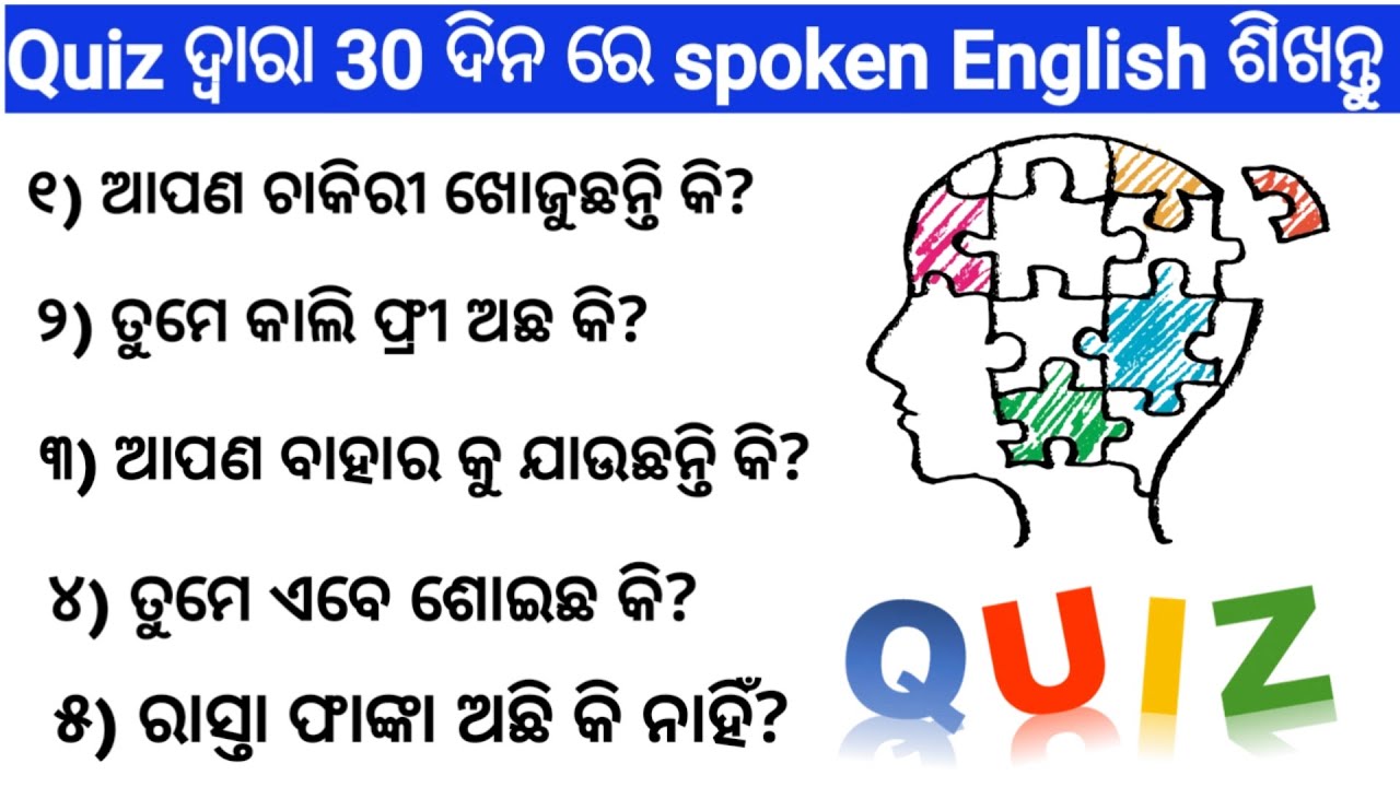 Learn Spoken English in 30 days l। Spoken English Quiz l learn English  l odia english translation