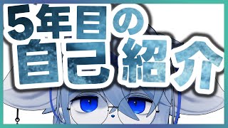 【5周年】感謝の5周年 5年目の自己紹介【記念】ねむりねこ:個人勢Vtuber:ダウナーでケモナーのオスケモ:雑談:睡眠導入:作業用BGM:初見歓迎:3Dモデル