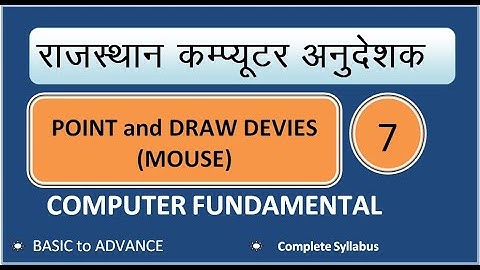 RAJASTHAN COMPUTER TEACHER | CLASS-07 | INPUT/OUTPUT DEVICES | POINT & DRAW  | COMPUTER FUNDAMENTAL