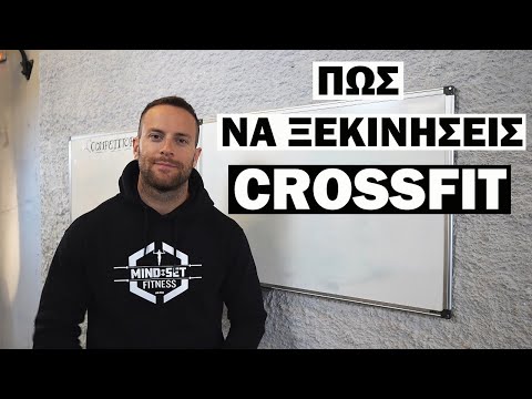 Πως να ξεκινήσεις Crossfit | Πρόγραμμα για αρχάριους