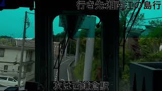 湘南モノレール 5600型5611 大船駅→湘南江の島駅間 前面展望