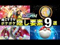【ポケポケ】「シャイニングハイ」隠し要素ランキングTOP9！全シークレットミッションのクリア条件・パック砂時計報酬について【ポケカポケット】