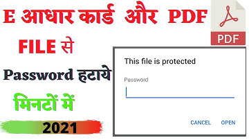 Eआधार कार्ड & PDF FILE से PASSWORD हटाना सीखे !! How to Remove  Password From Aadhaar Card & PDF Fil