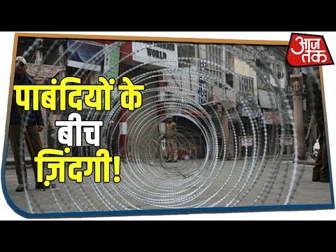 पाबंदियों के बीच कैसे सांस ले रहे हैं आम कश्मीरी | देखिये हमारी Ground Report